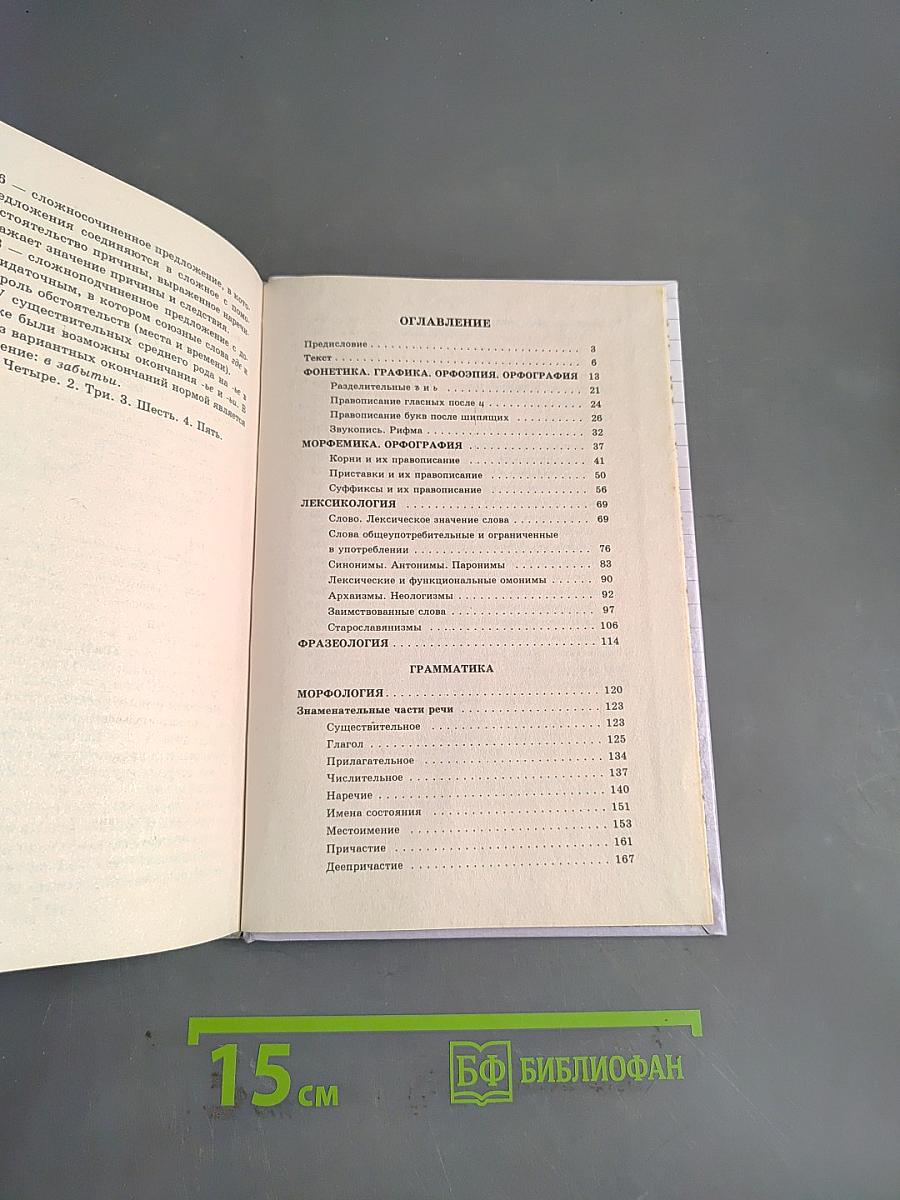 Русский язык. Сборник заданий. 10-11 классы