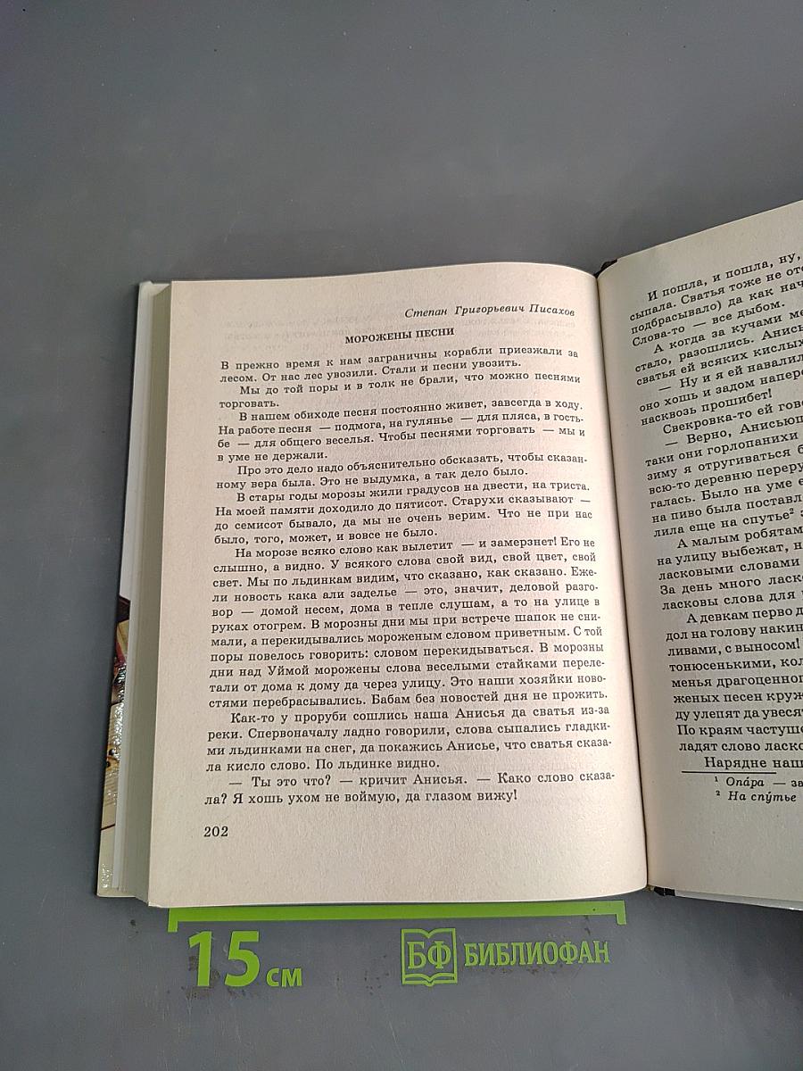 В мире литературы. Учебник. Часть 1. 5 класс