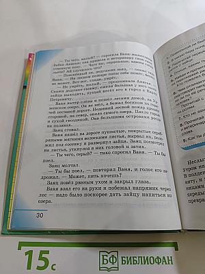Литературное чтение. Любимые страницы. Учебник для 4 класса. Часть 2