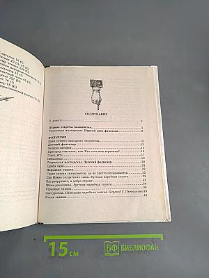 В мире литературы. Учебник. Часть 1. 5 класс