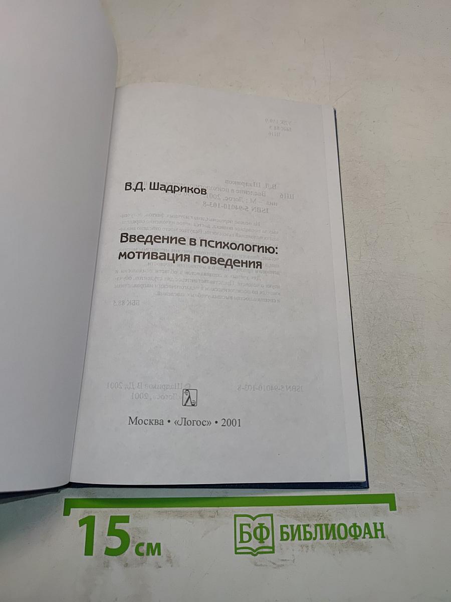 Введение в психологию: мотивация поведения