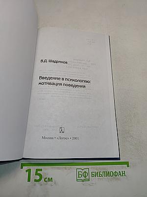 Введение в психологию: мотивация поведения
