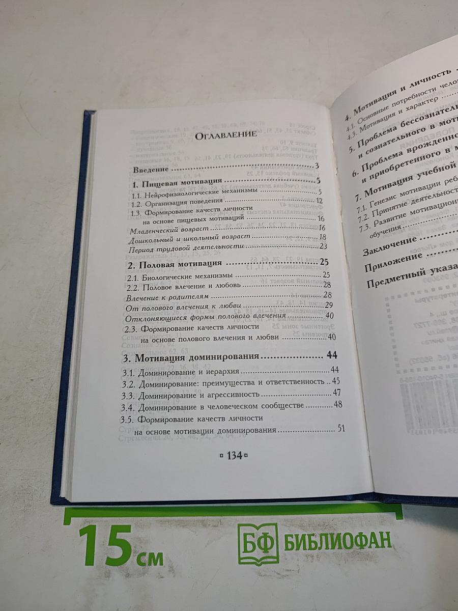 Введение в психологию: мотивация поведения