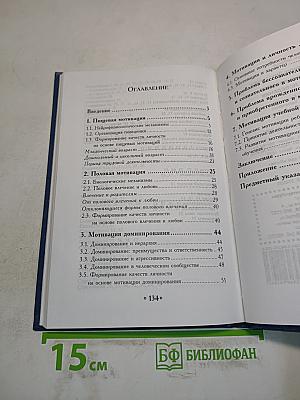 Введение в психологию: мотивация поведения