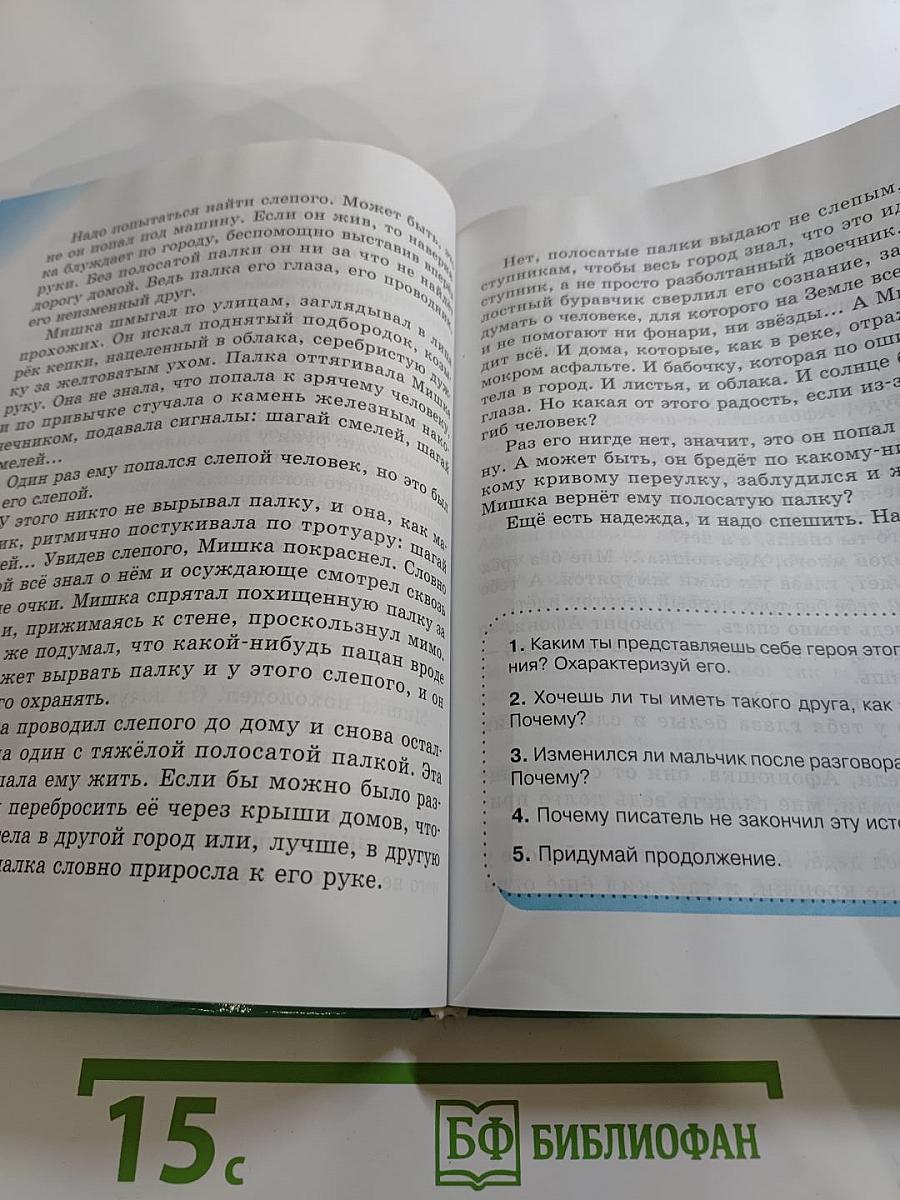 Литературное чтение. Любимые страницы. Учебник для 4 класса. Часть 2