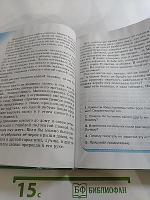 Литературное чтение. Любимые страницы. Учебник для 4 класса. Часть 2