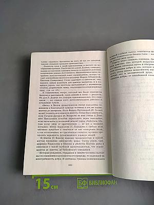Литература. 10 класс. Часть I