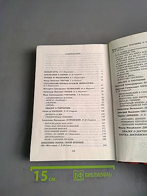 Литература. 10 класс. Часть I