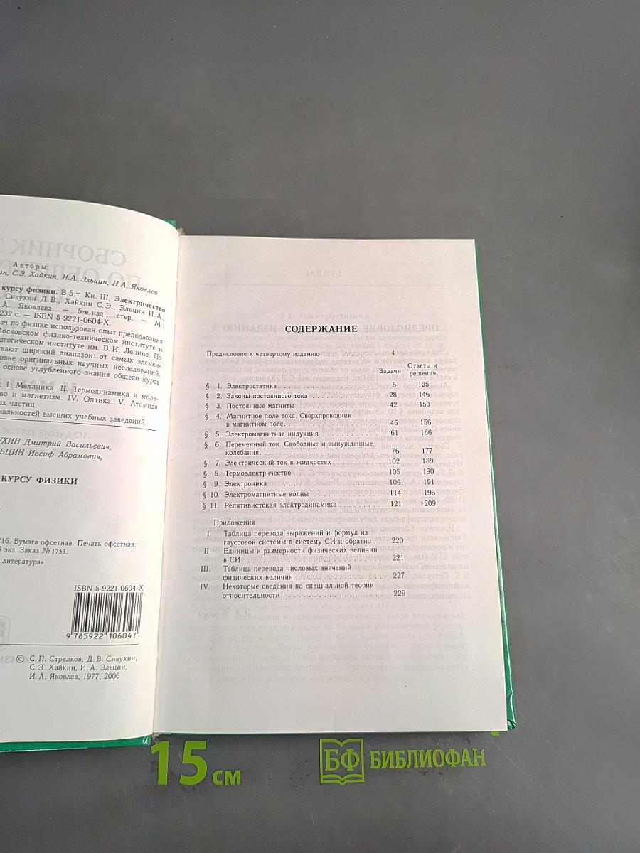 Сборник задач по общему курсу физики. Электричество и магнетизм