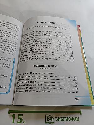 Литературное чтение. Любимые страницы. Учебник для 4 класса. Часть 2