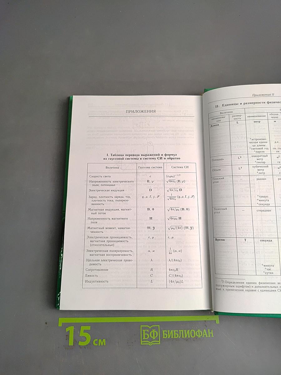 Сборник задач по общему курсу физики. Электричество и магнетизм