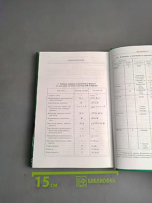 Сборник задач по общему курсу физики. Электричество и магнетизм