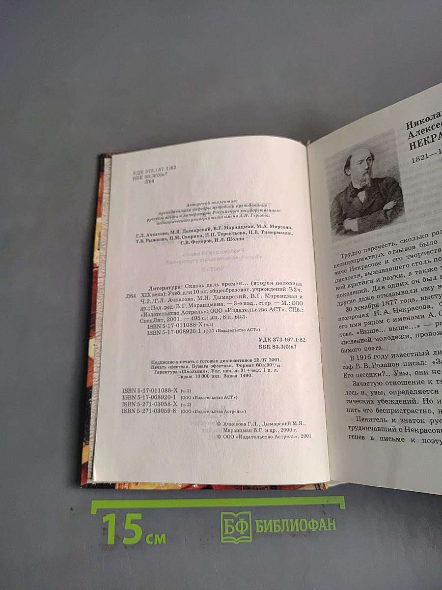 Литература. 10 класс. Часть II