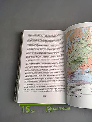 История России с древнейших времен до конца XVII века. 10 класс