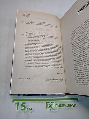 Введение в историю российской социологии