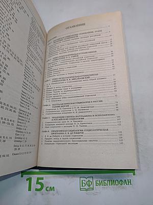 Введение в историю российской социологии
