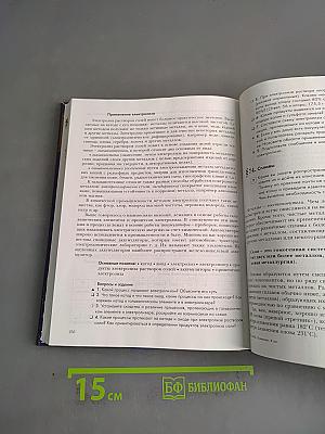 Химия. Учебник для учащихся 9 класса общеобразовательных учреждений