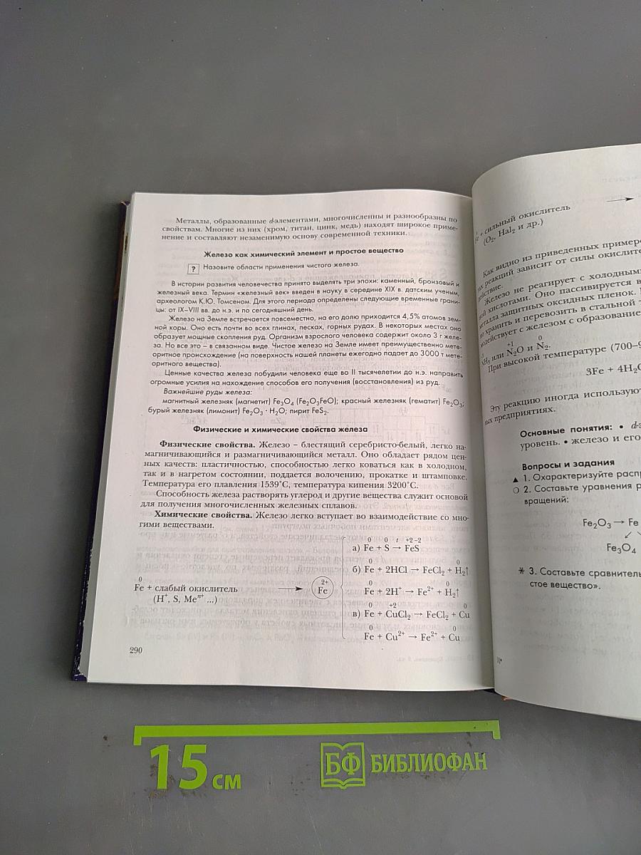 Химия. Учебник для учащихся 9 класса общеобразовательных учреждений