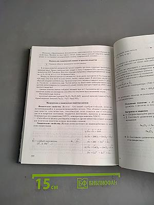 Химия. Учебник для учащихся 9 класса общеобразовательных учреждений
