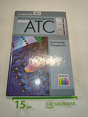 Программирование мини-АТС Samsung Panasonic
