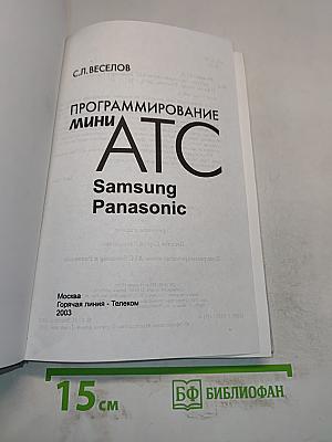Программирование мини-АТС Samsung Panasonic