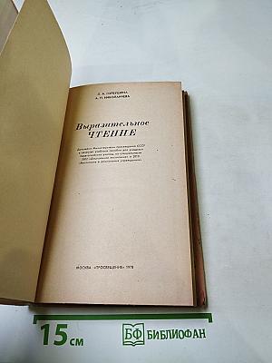 Выразительное чтение