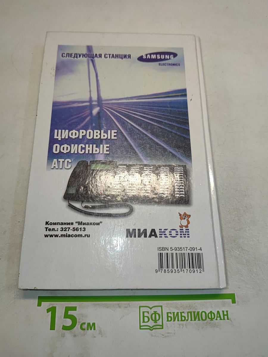 Программирование мини-АТС Samsung Panasonic