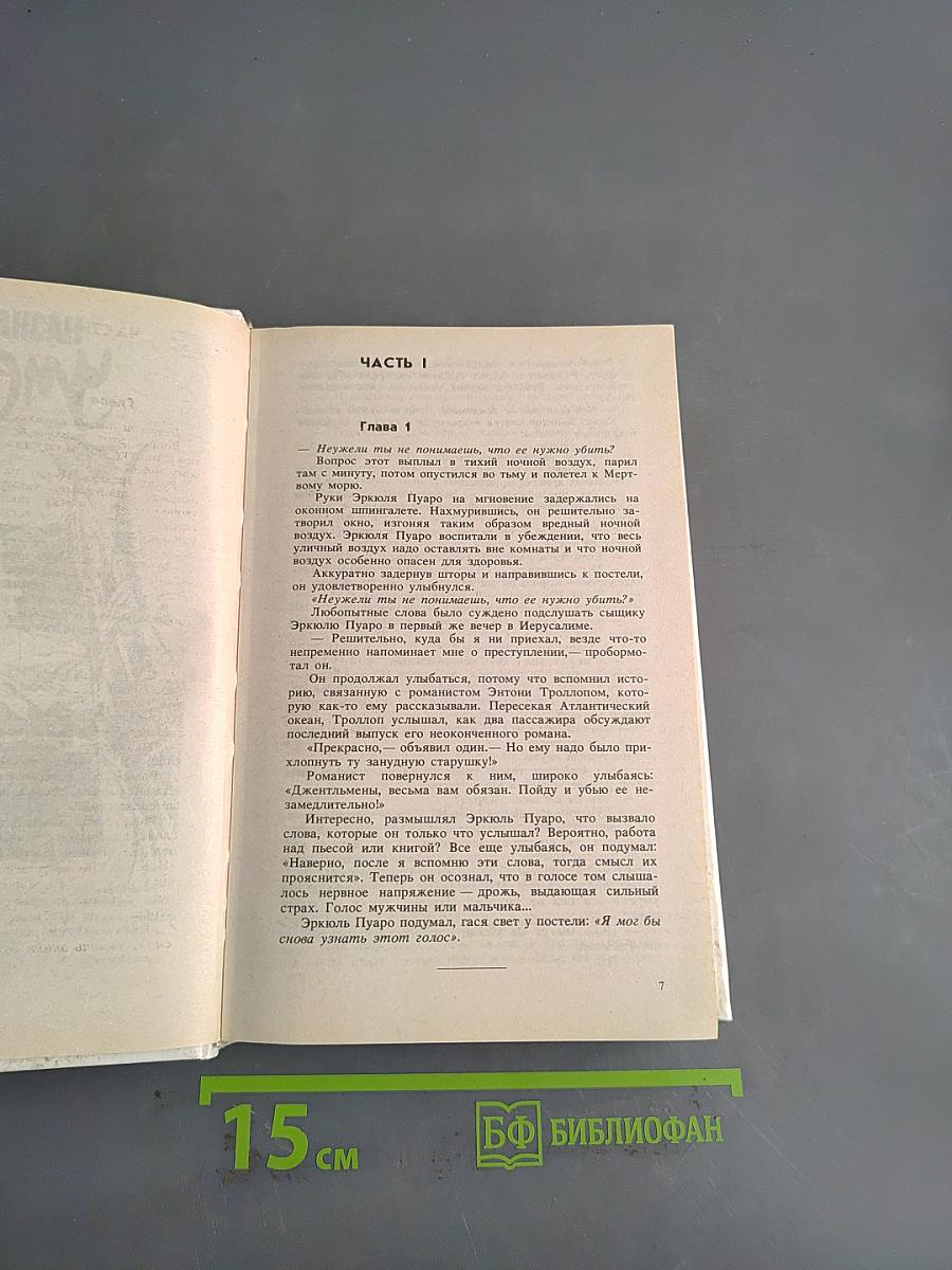 Назначено — умереть. Одним пальцем. Часы