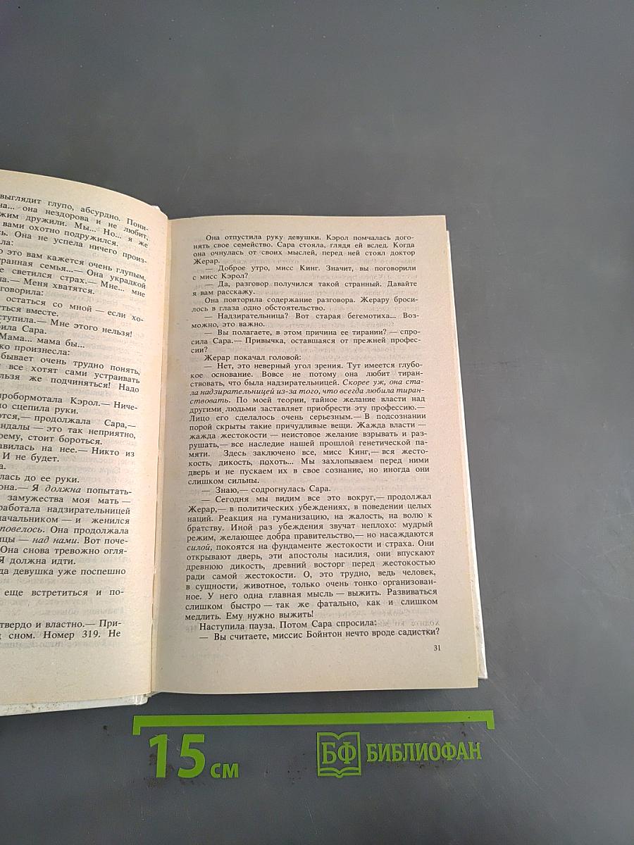 Назначено — умереть. Одним пальцем. Часы