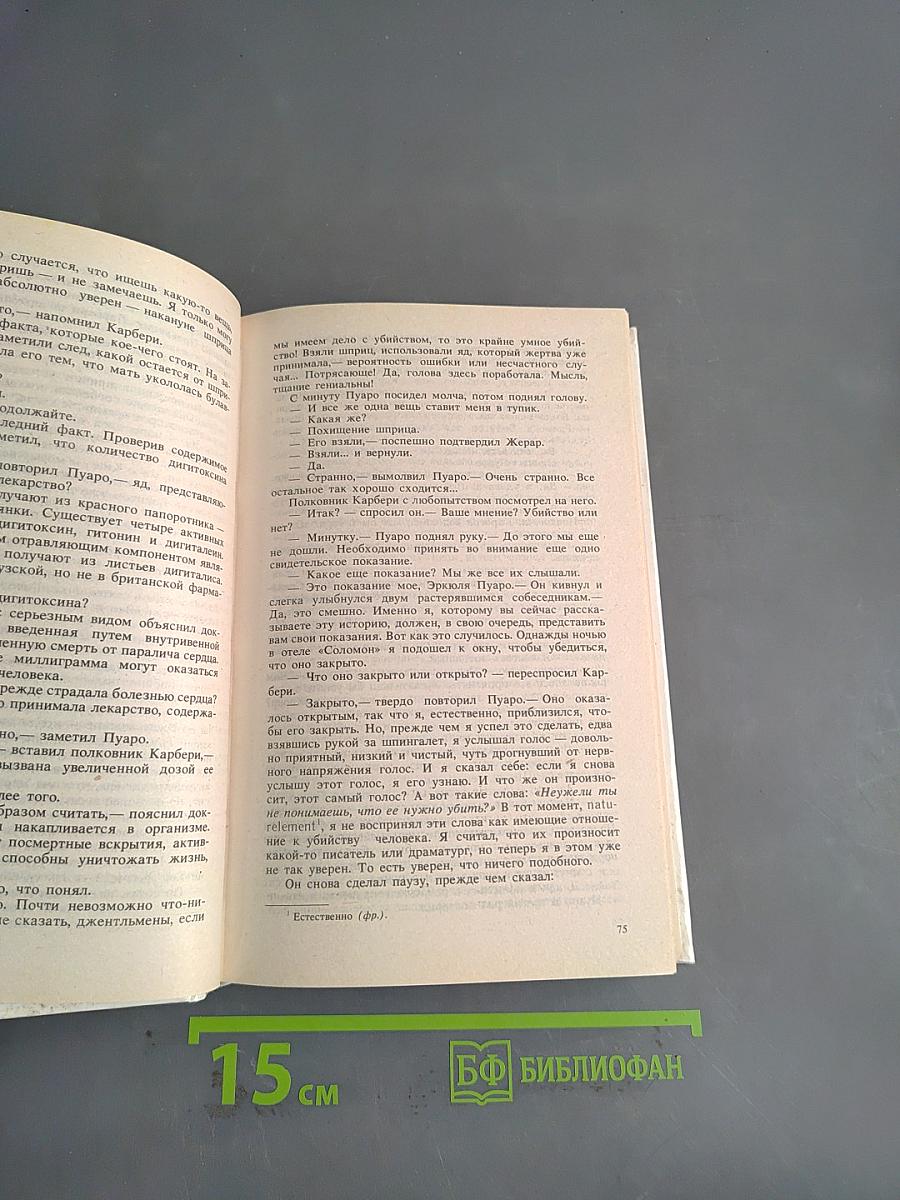 Назначено — умереть. Одним пальцем. Часы