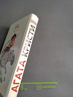 Назначено — умереть. Одним пальцем. Часы