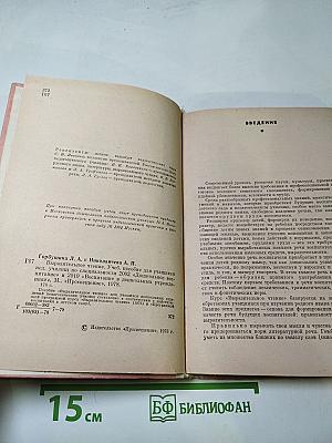 Выразительное чтение