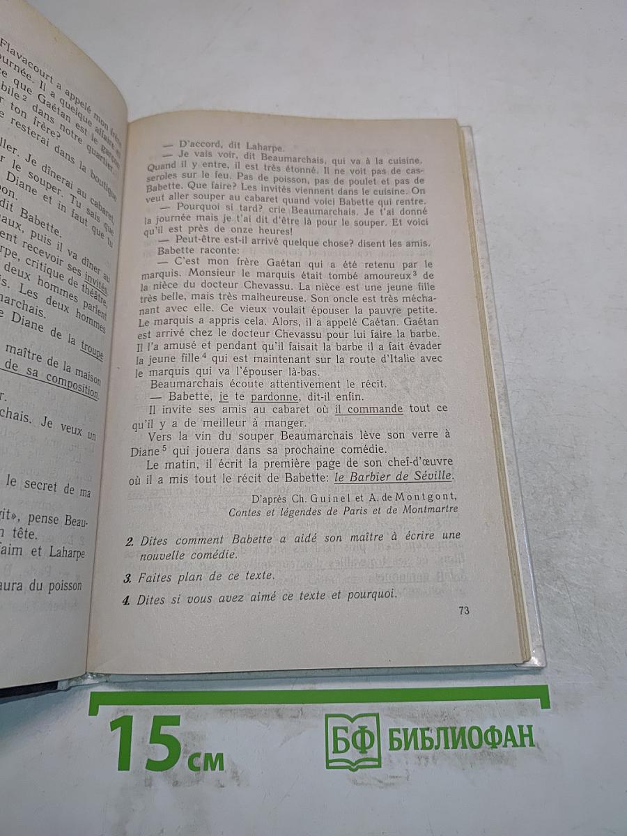 Le Français. Учебное пособие для учащихся седьмого года обучения (11 класс)
