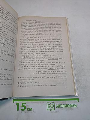 Le Français. Учебное пособие для учащихся седьмого года обучения (11 класс)