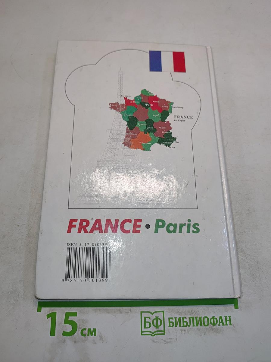 Le Français. Учебное пособие для учащихся седьмого года обучения (11 класс)