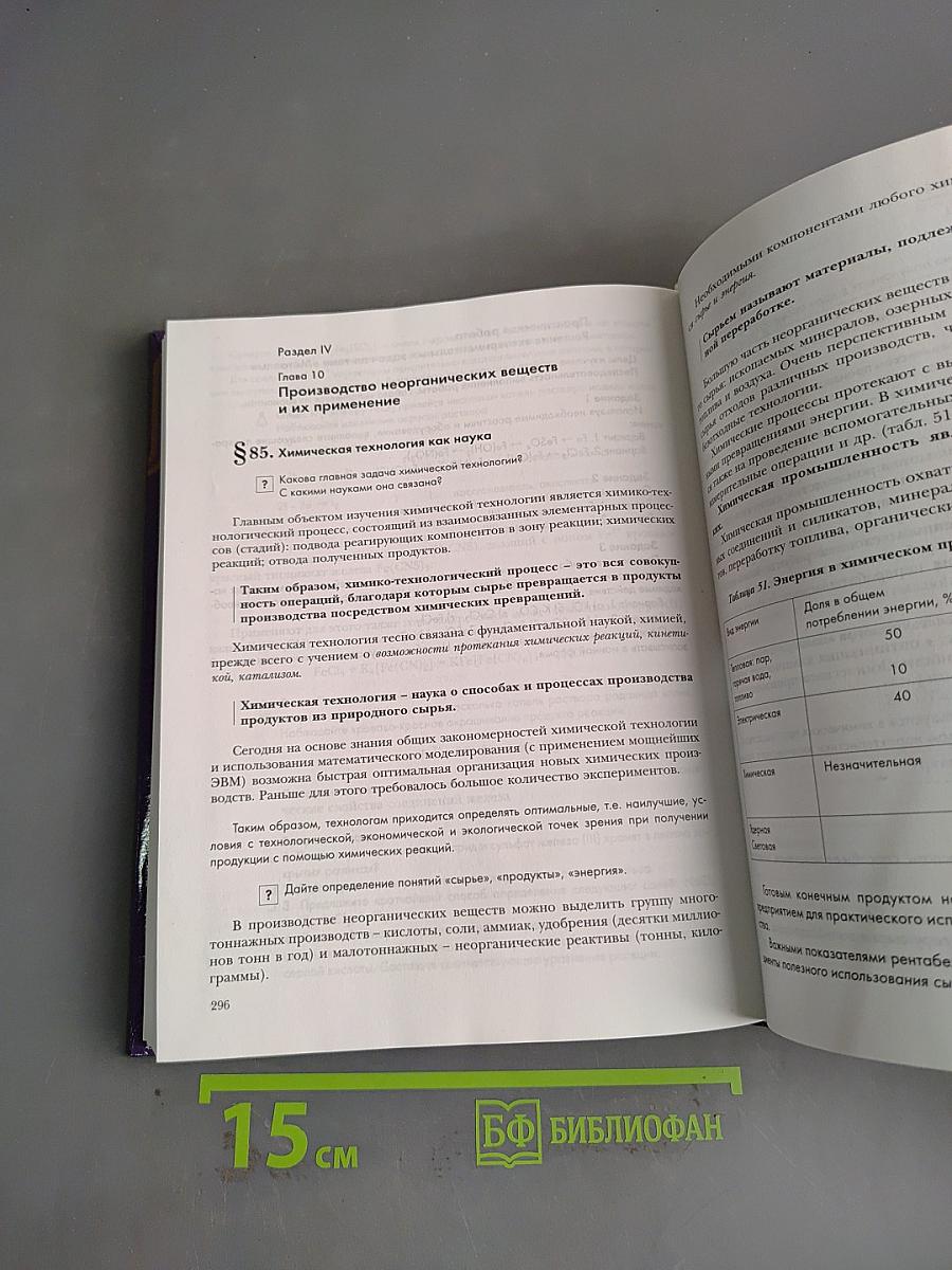 Химия. Учебник для учащихся 9 класса общеобразовательных учреждений