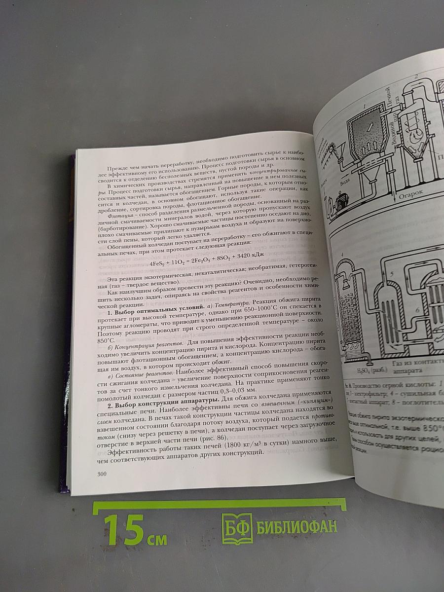 Химия. Учебник для учащихся 9 класса общеобразовательных учреждений