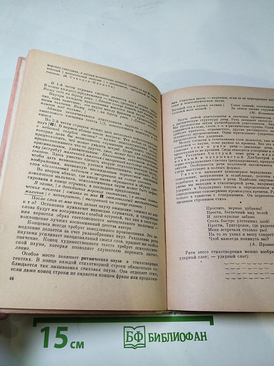 Выразительное чтение