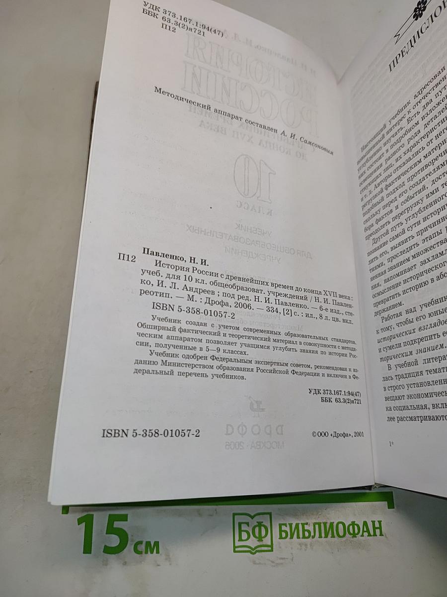История России с древнейших времен до конца XVII века. 10 класс