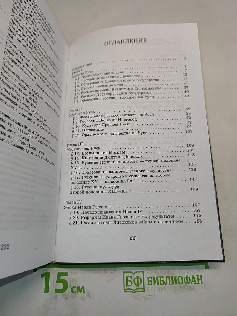 История России с древнейших времен до конца XVII века. 10 класс