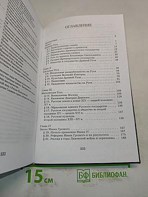 История России с древнейших времен до конца XVII века. 10 класс