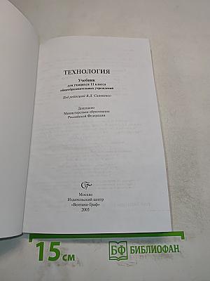 Технология 11