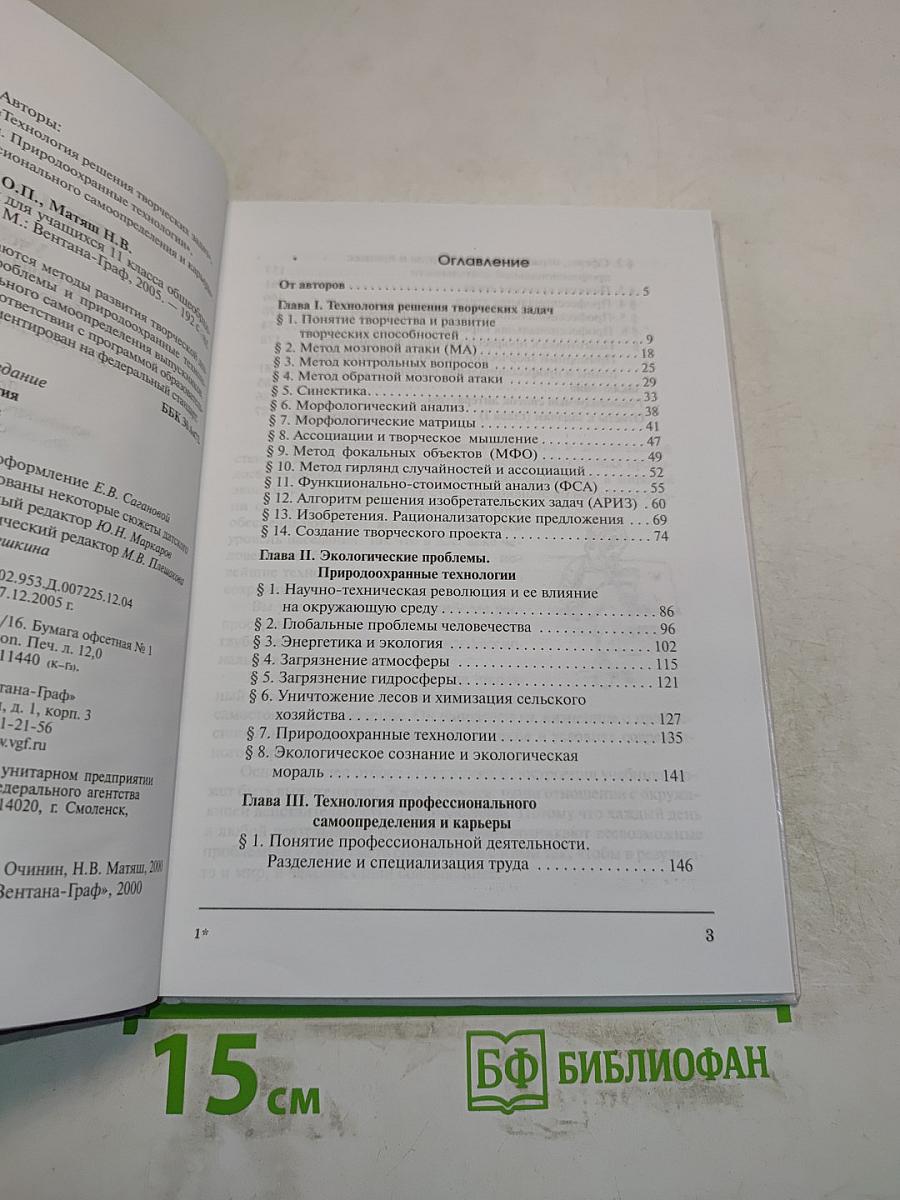Технология 11