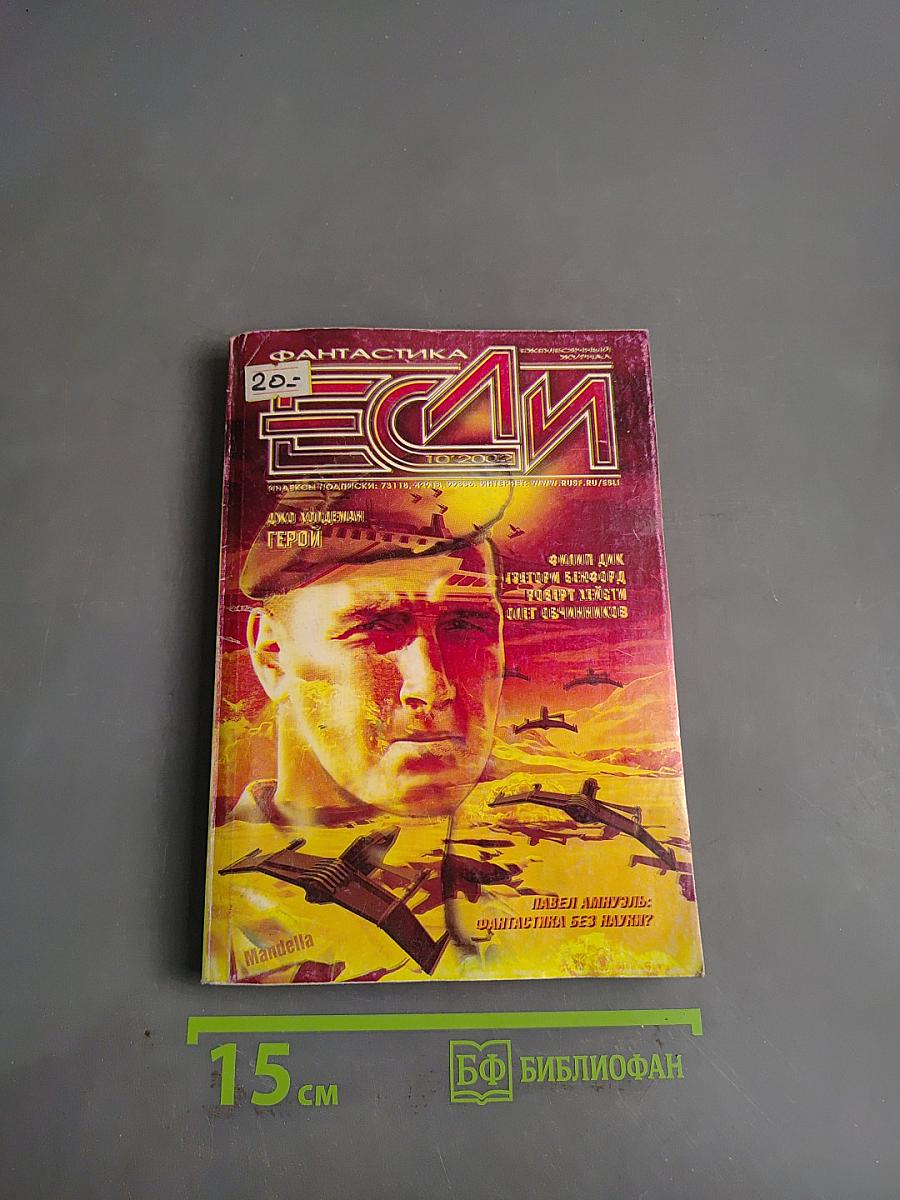 Если