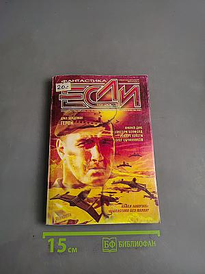 Если