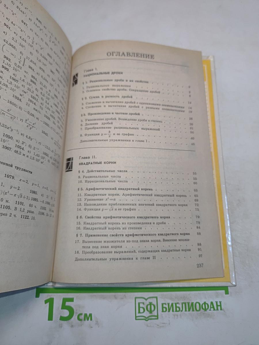Алгебра. Учебник для 8 класса общеобразовательных учреждений