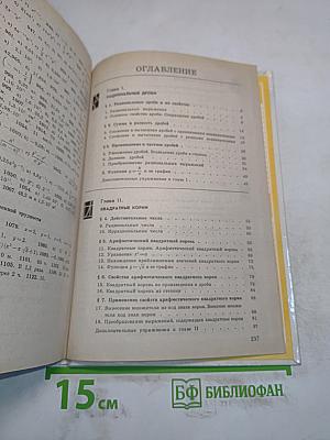 Алгебра. Учебник для 8 класса общеобразовательных учреждений