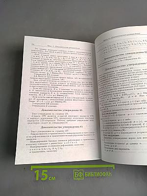 Теория соответствия для систем с блокировками и разрушениями