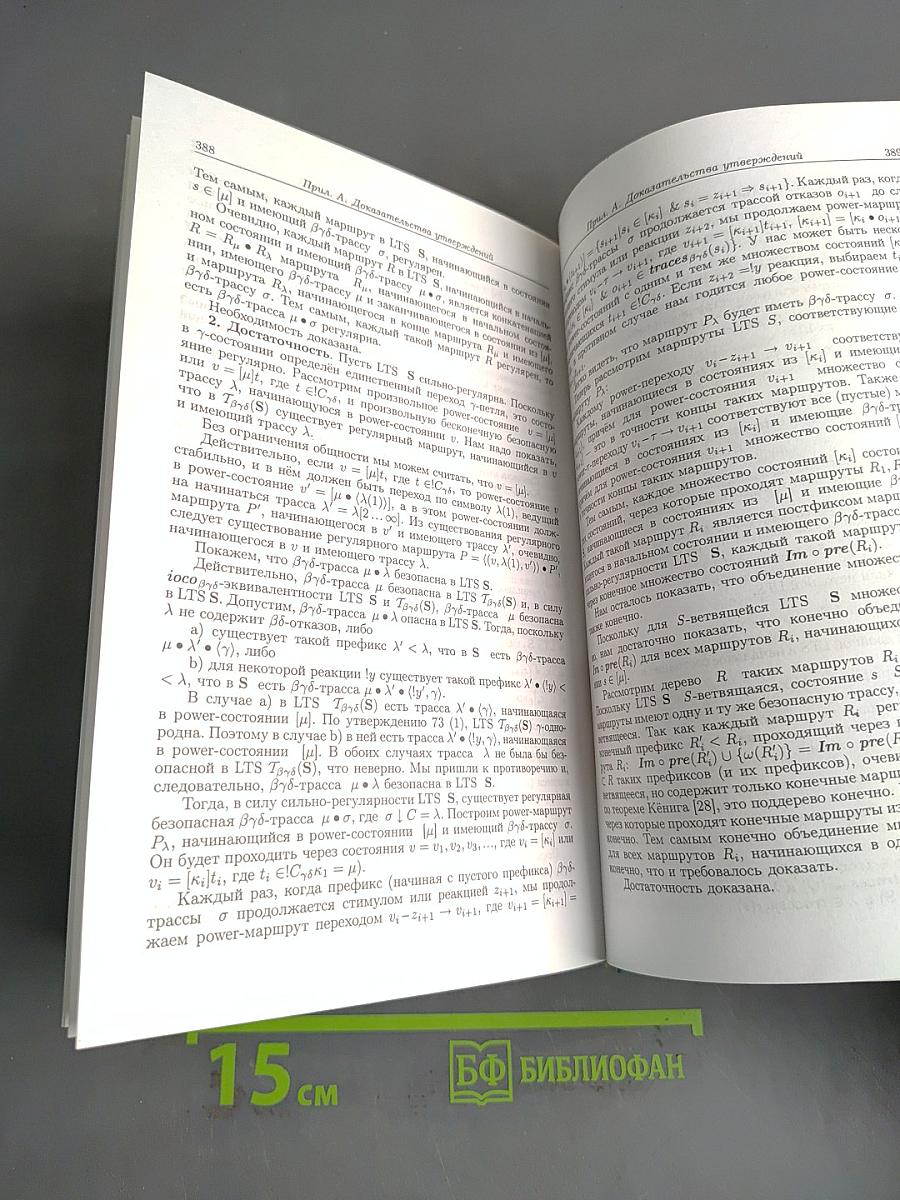 Теория соответствия для систем с блокировками и разрушениями
