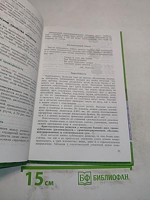 Химия. Учебник для 10 класса общеобразовательных учреждений